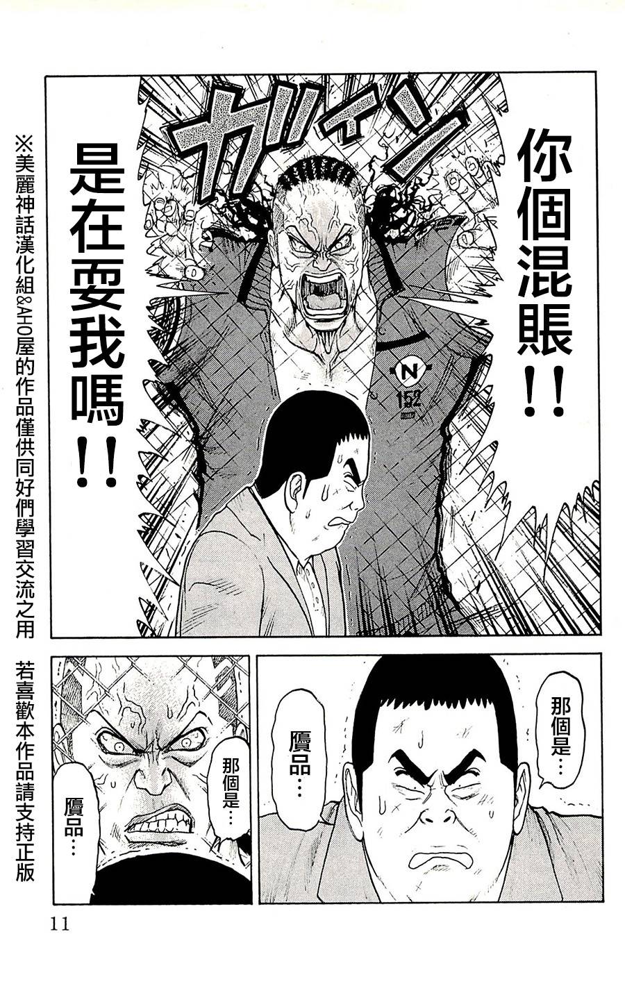 《特极囚犯》漫画最新章节第53话免费下拉式在线观看章节第【5】张图片