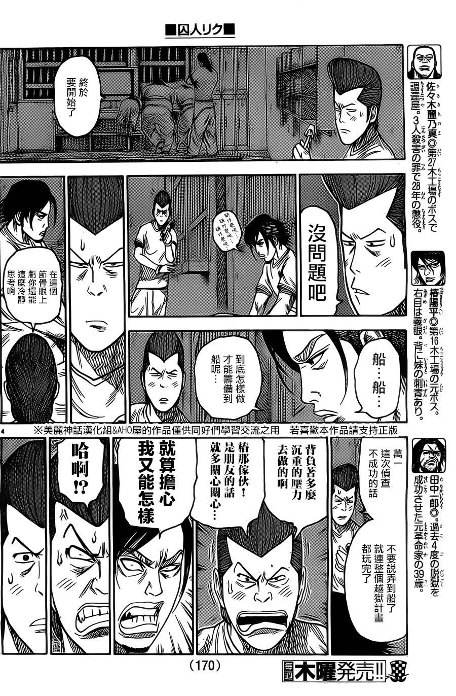 《特极囚犯》漫画最新章节第135话免费下拉式在线观看章节第【4】张图片