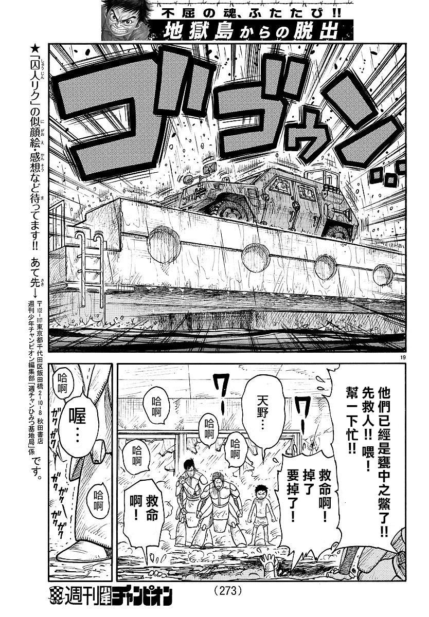 《特极囚犯》漫画最新章节第295话免费下拉式在线观看章节第【17】张图片