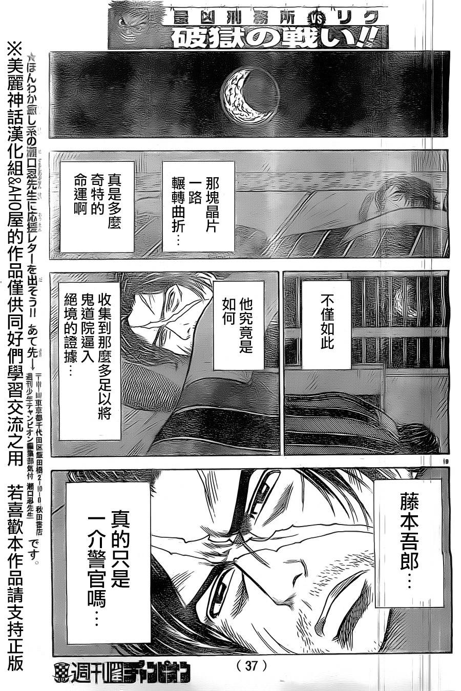 《特极囚犯》漫画最新章节第140话免费下拉式在线观看章节第【20】张图片