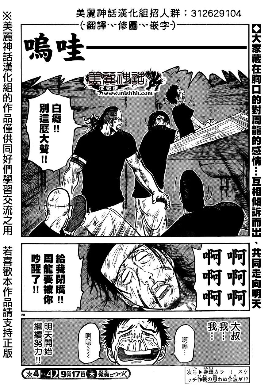 《特极囚犯》漫画最新章节第220话免费下拉式在线观看章节第【18】张图片