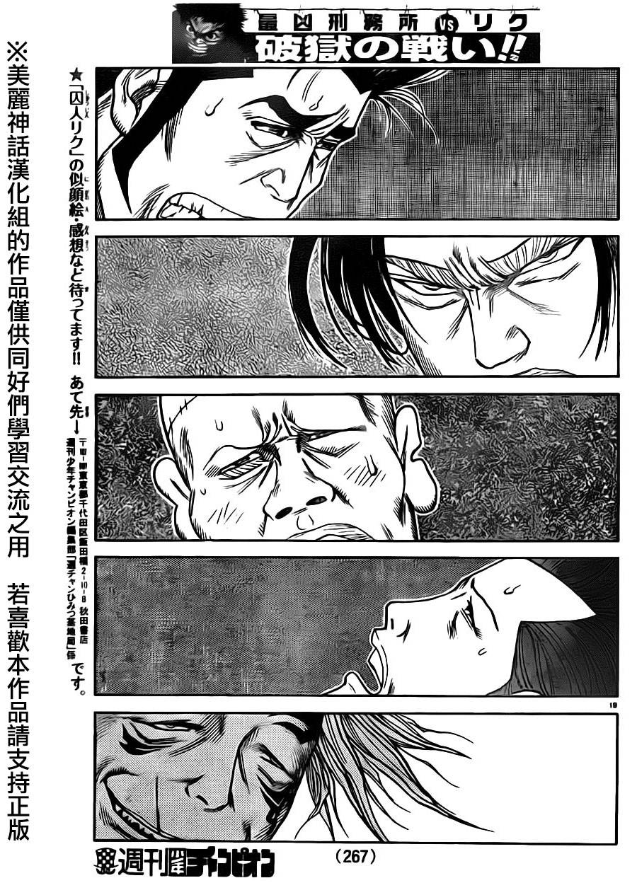 《特极囚犯》漫画最新章节第183话免费下拉式在线观看章节第【18】张图片