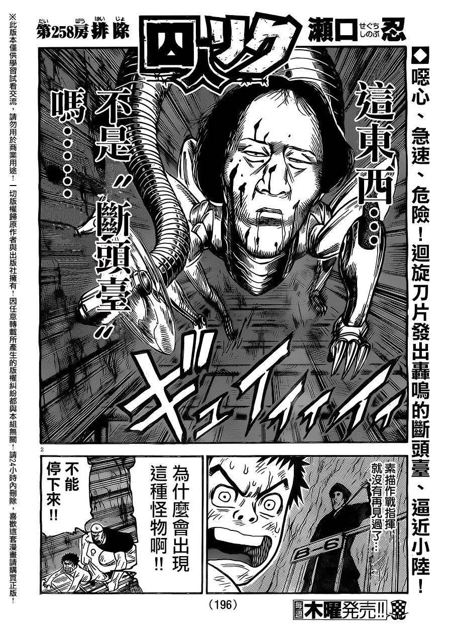 《特极囚犯》漫画最新章节第258话免费下拉式在线观看章节第【2】张图片