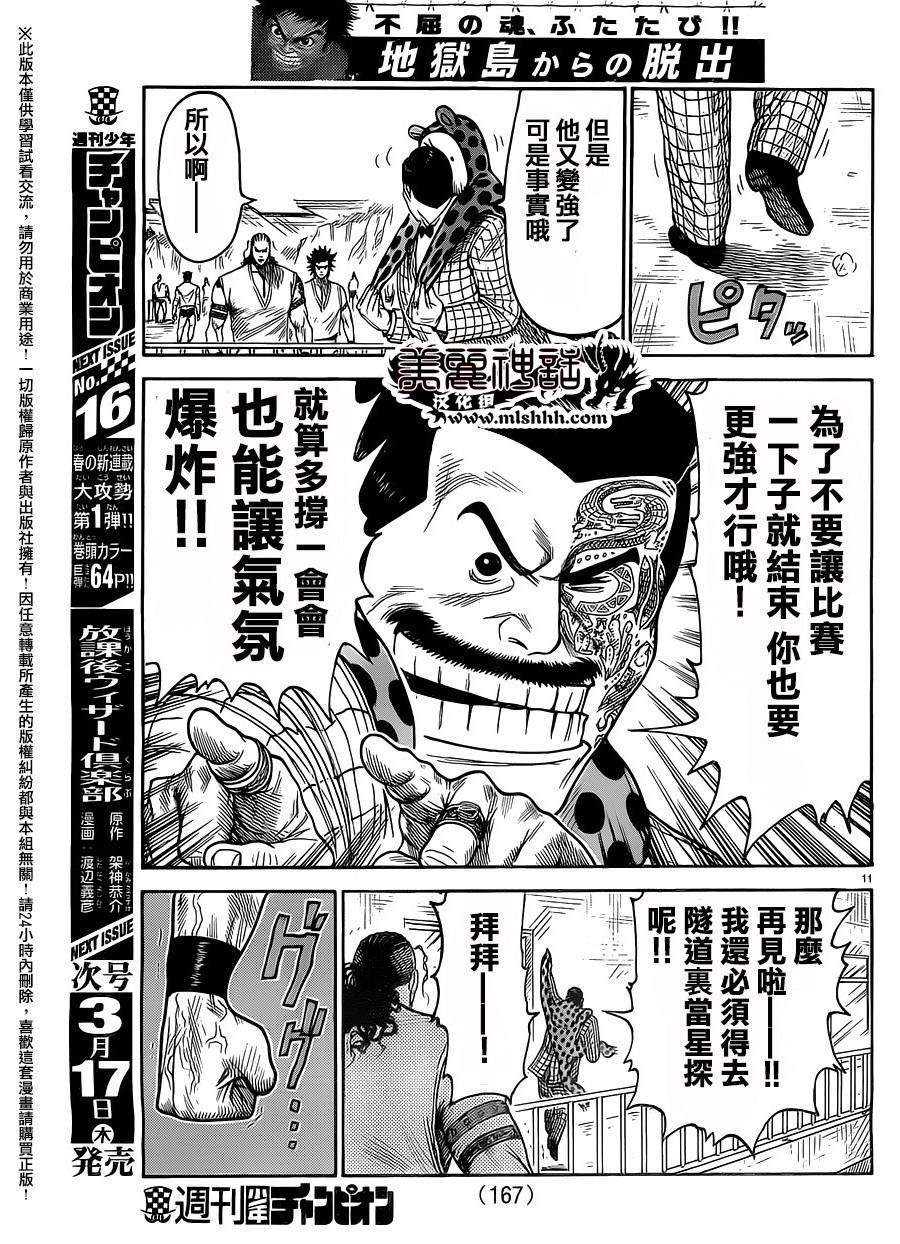 《特极囚犯》漫画最新章节第244话免费下拉式在线观看章节第【11】张图片