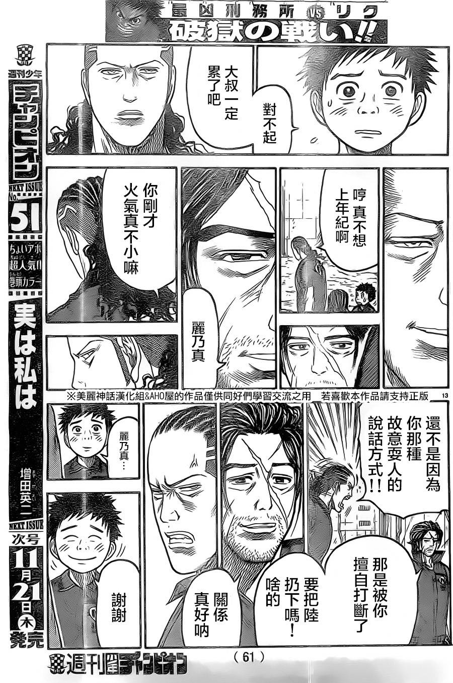 《特极囚犯》漫画最新章节第133话免费下拉式在线观看章节第【13】张图片