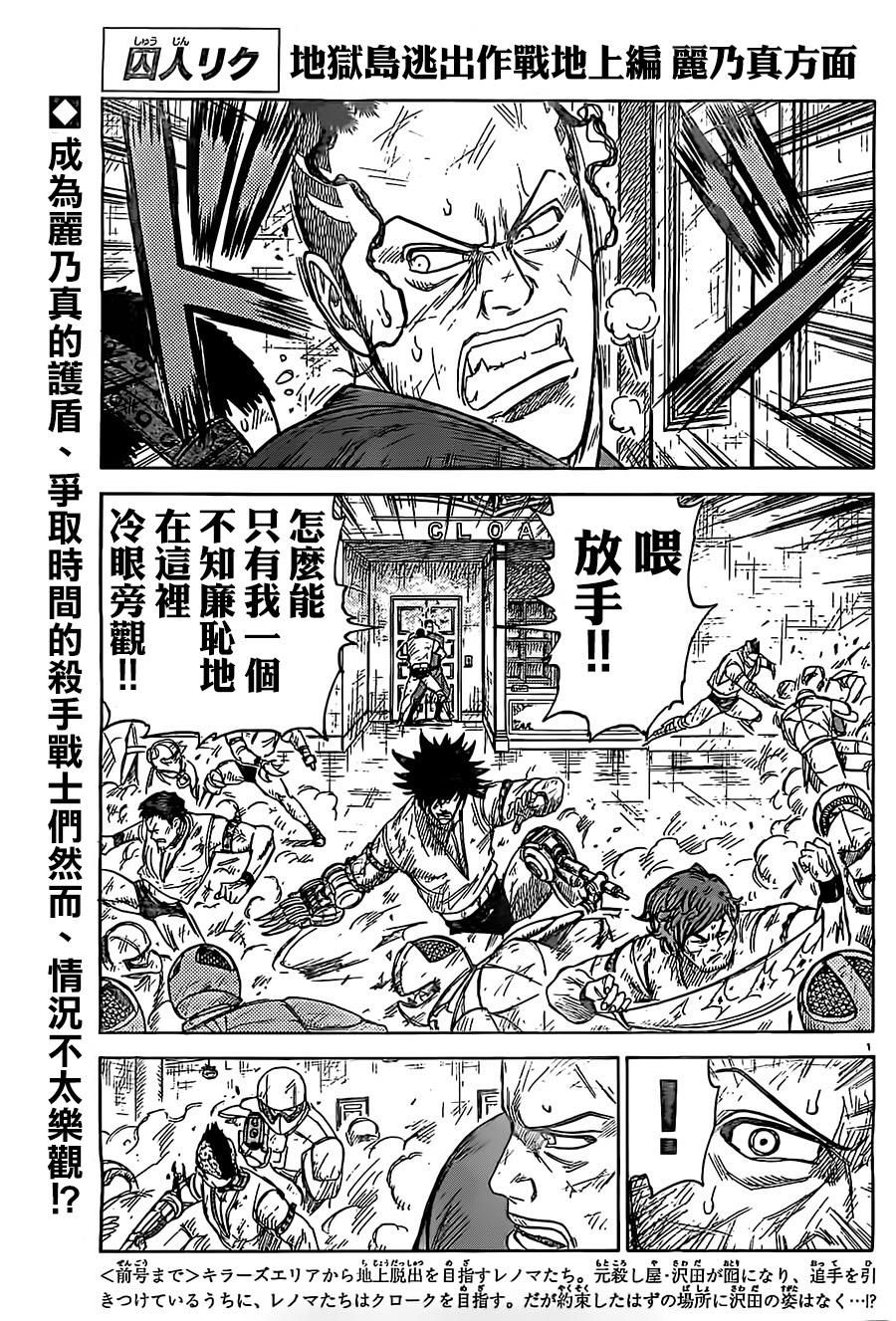 《特极囚犯》漫画最新章节第272话免费下拉式在线观看章节第【1】张图片