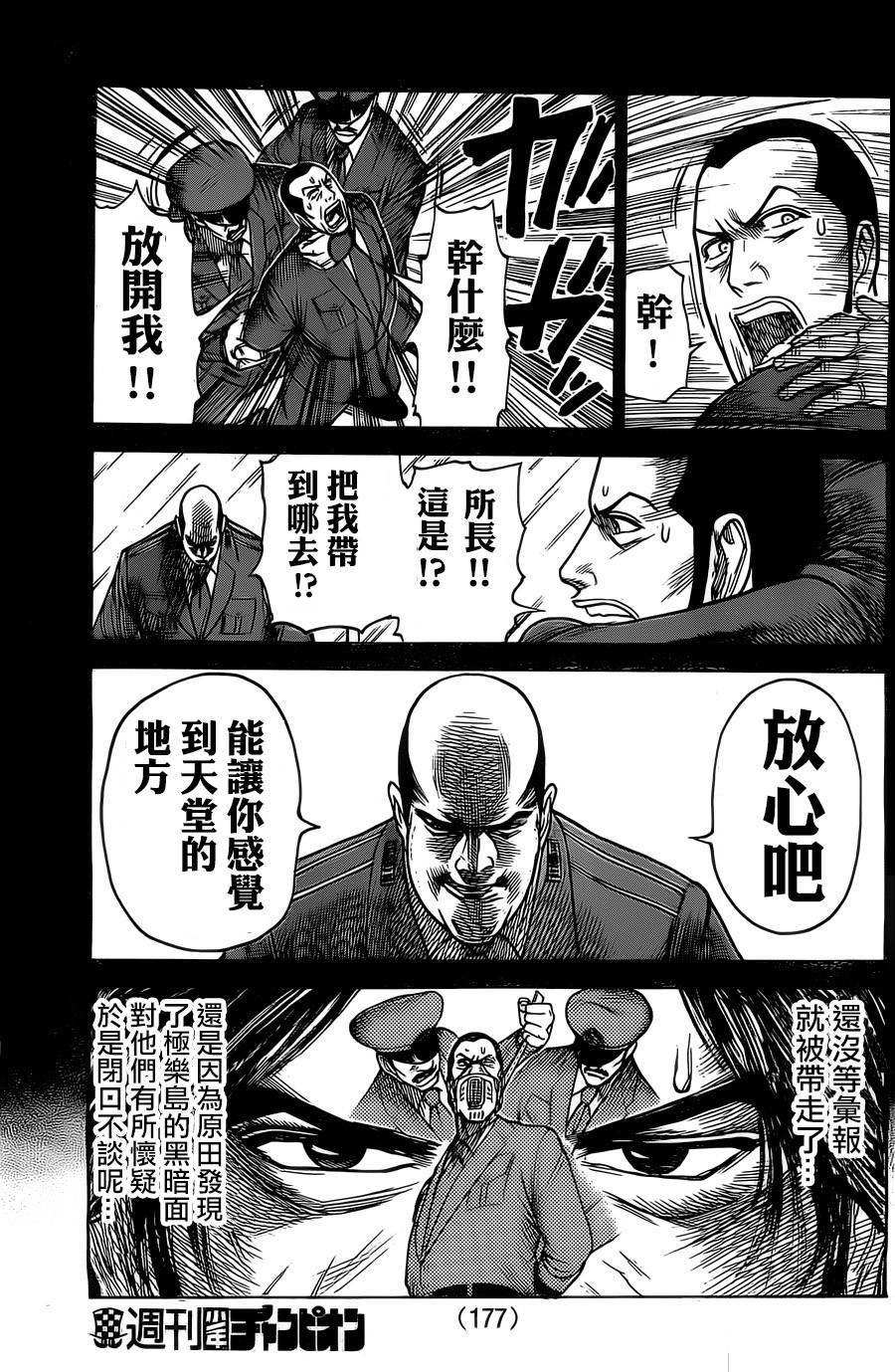 《特极囚犯》漫画最新章节第152话免费下拉式在线观看章节第【17】张图片