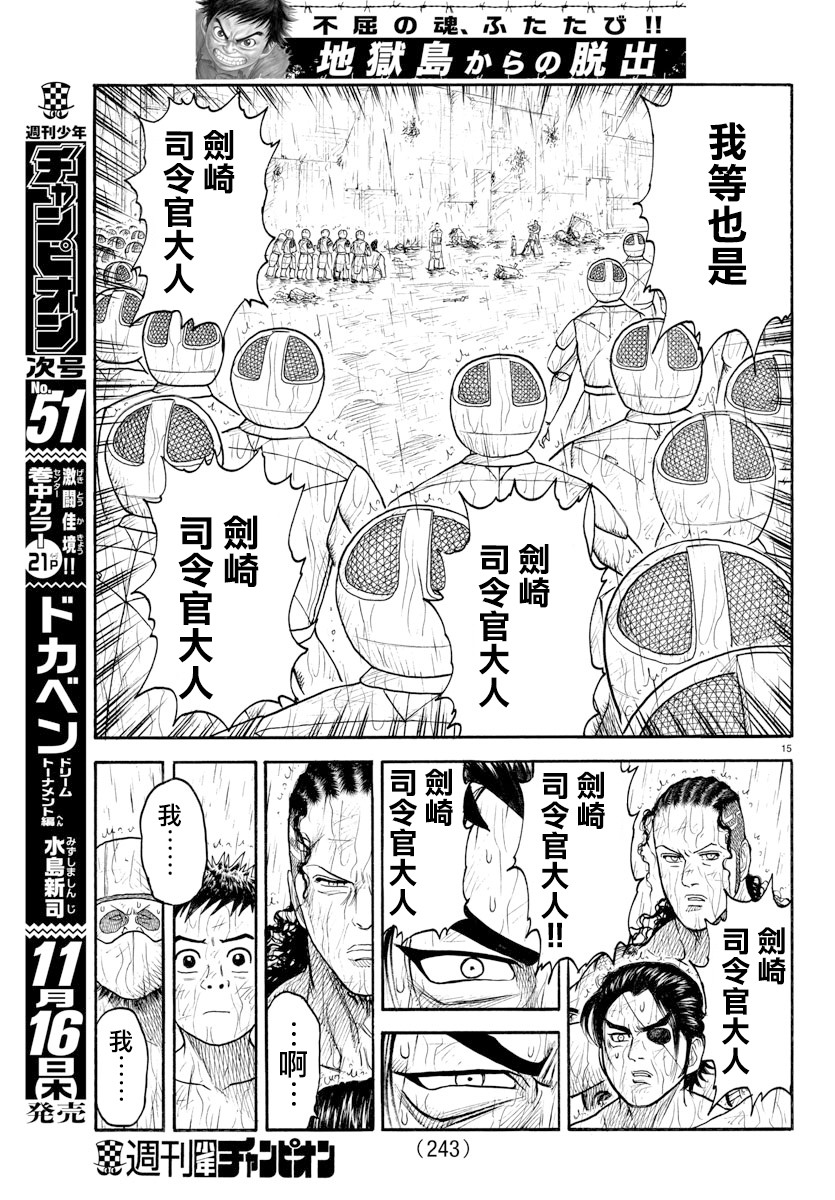 《特极囚犯》漫画最新章节第325话免费下拉式在线观看章节第【14】张图片