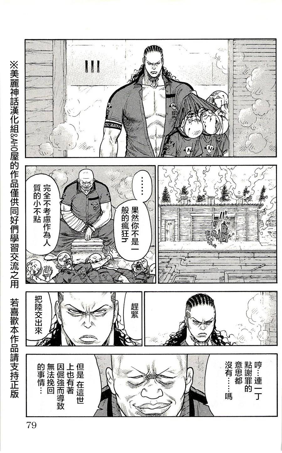 《特极囚犯》漫画最新章节第47话免费下拉式在线观看章节第【5】张图片