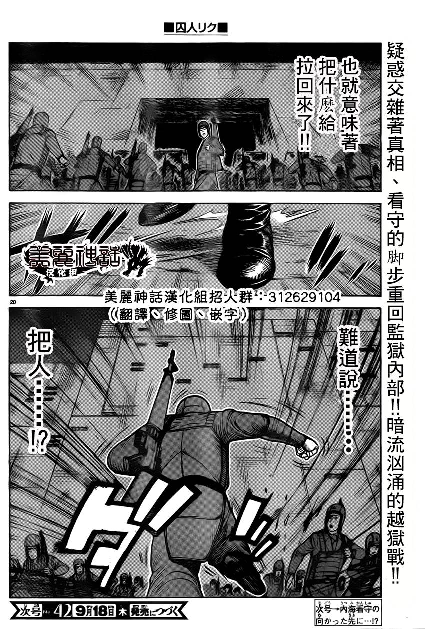 《特极囚犯》漫画最新章节第172话免费下拉式在线观看章节第【17】张图片