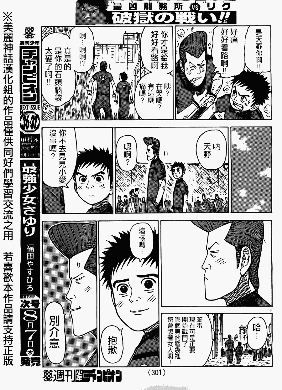 《特极囚犯》漫画最新章节第167话免费下拉式在线观看章节第【11】张图片