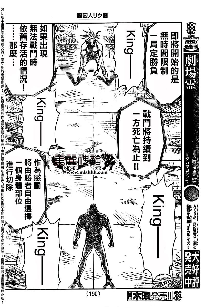 《特极囚犯》漫画最新章节第246话免费下拉式在线观看章节第【7】张图片