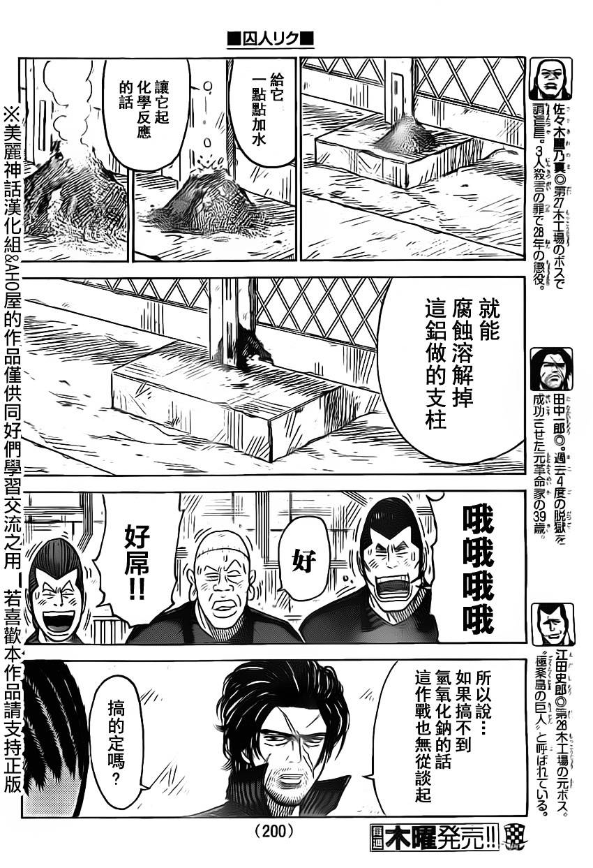 《特极囚犯》漫画最新章节第159话免费下拉式在线观看章节第【4】张图片