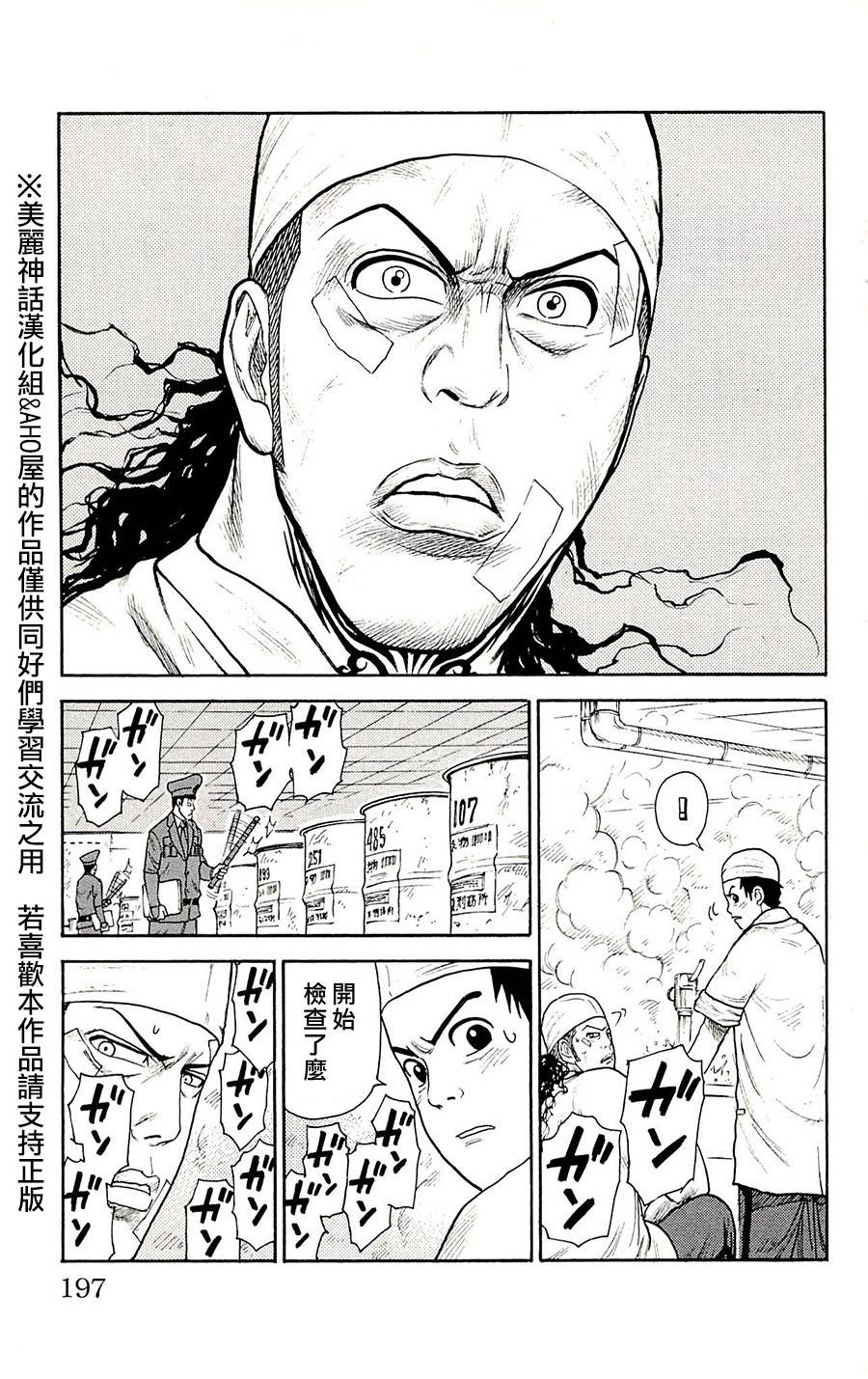 《特极囚犯》漫画最新章节第76话免费下拉式在线观看章节第【25】张图片