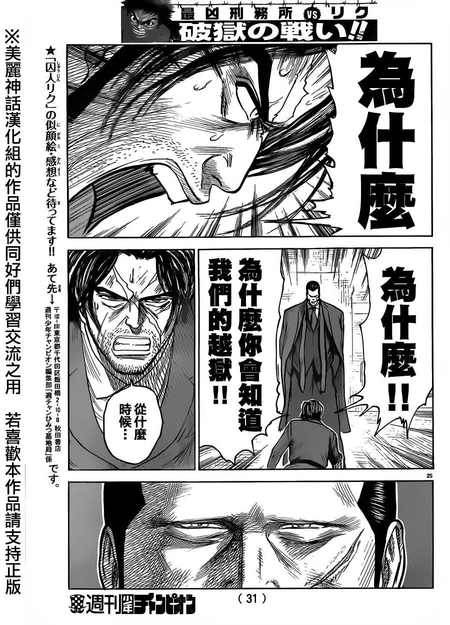 《特极囚犯》漫画最新章节第193话免费下拉式在线观看章节第【25】张图片