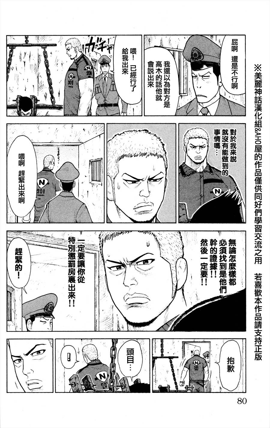 《特极囚犯》漫画最新章节第80话免费下拉式在线观看章节第【4】张图片