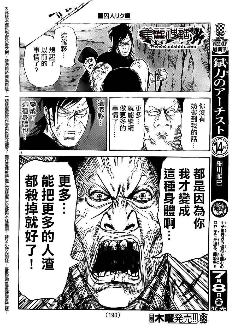 《特极囚犯》漫画最新章节第259话免费下拉式在线观看章节第【13】张图片