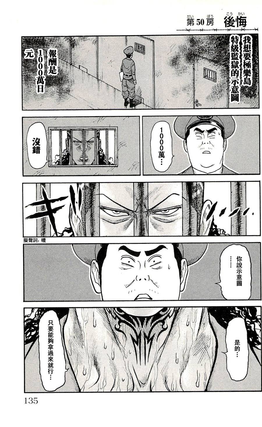 《特极囚犯》漫画最新章节第50话免费下拉式在线观看章节第【1】张图片