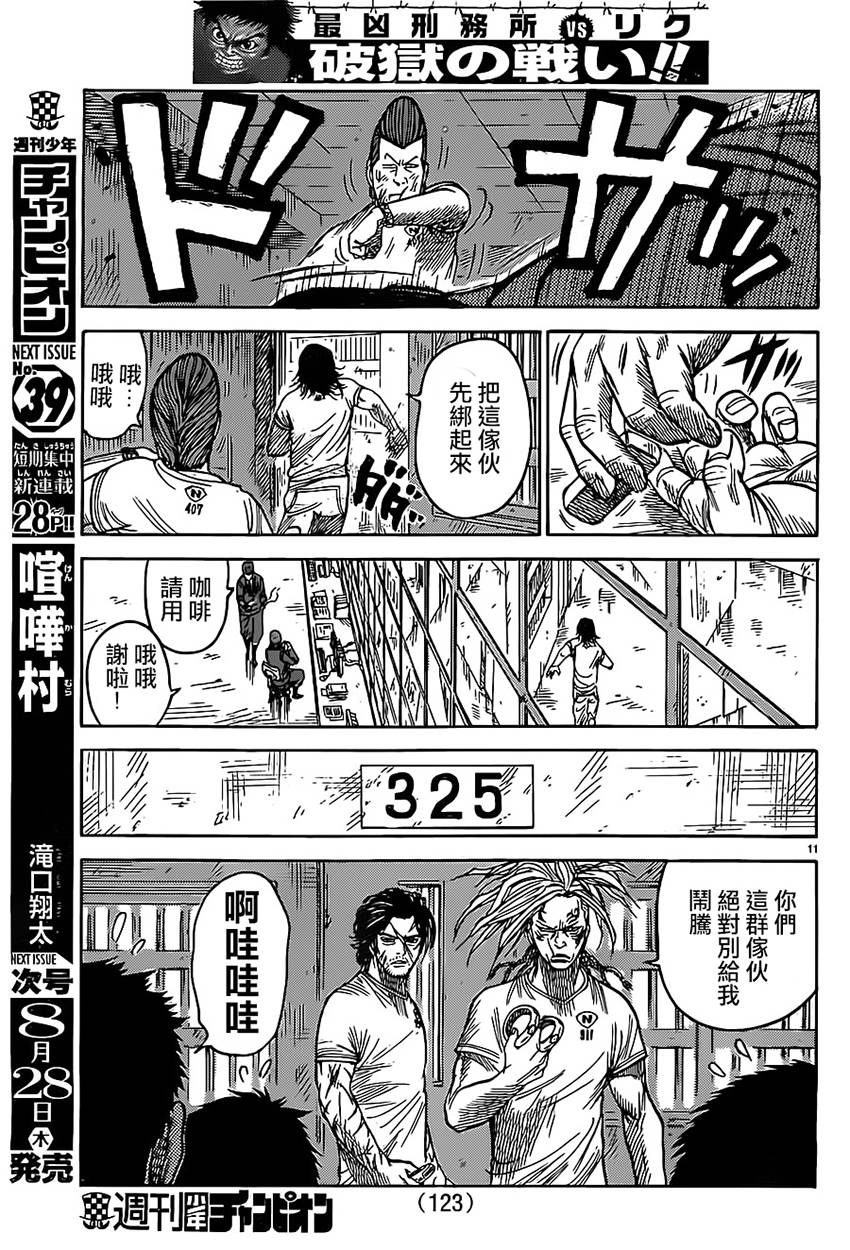 《特极囚犯》漫画最新章节第169话免费下拉式在线观看章节第【12】张图片