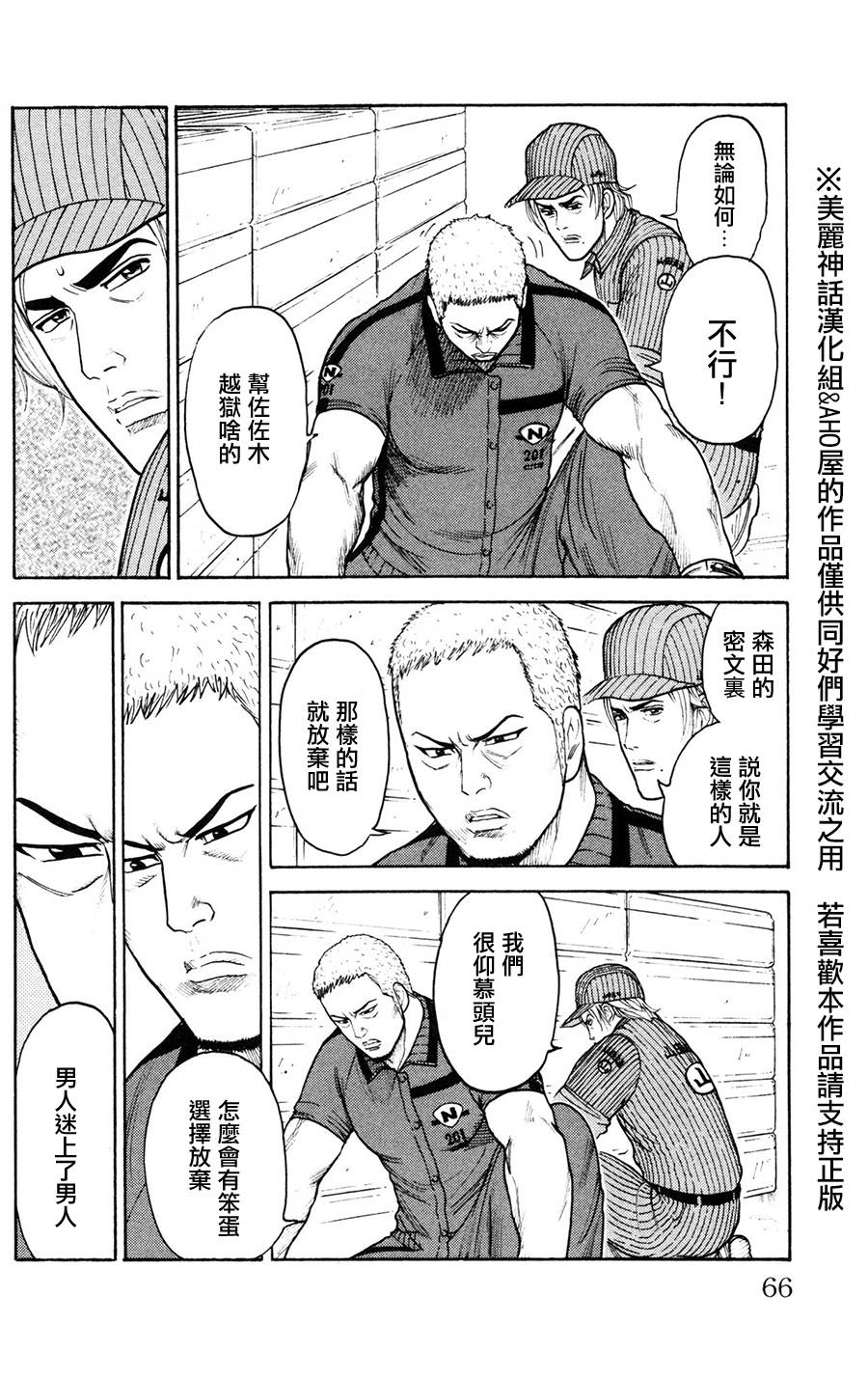 《特极囚犯》漫画最新章节第89话免费下拉式在线观看章节第【2】张图片