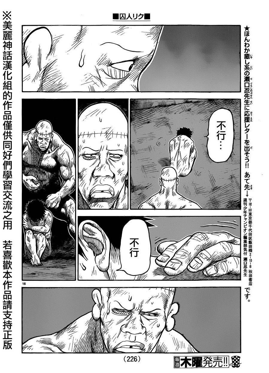 《特极囚犯》漫画最新章节第198话免费下拉式在线观看章节第【16】张图片