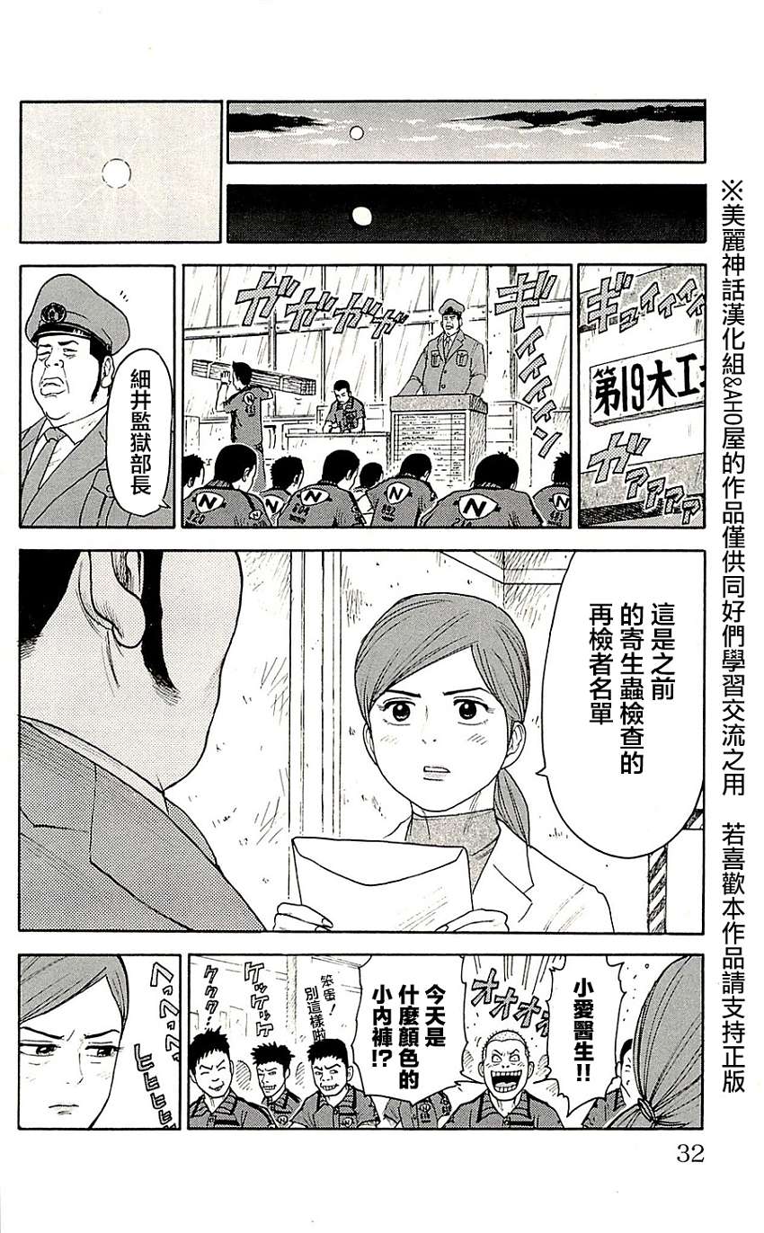 《特极囚犯》漫画最新章节第69话免费下拉式在线观看章节第【6】张图片