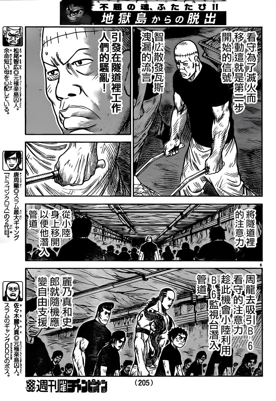 《特极囚犯》漫画最新章节第213话免费下拉式在线观看章节第【4】张图片