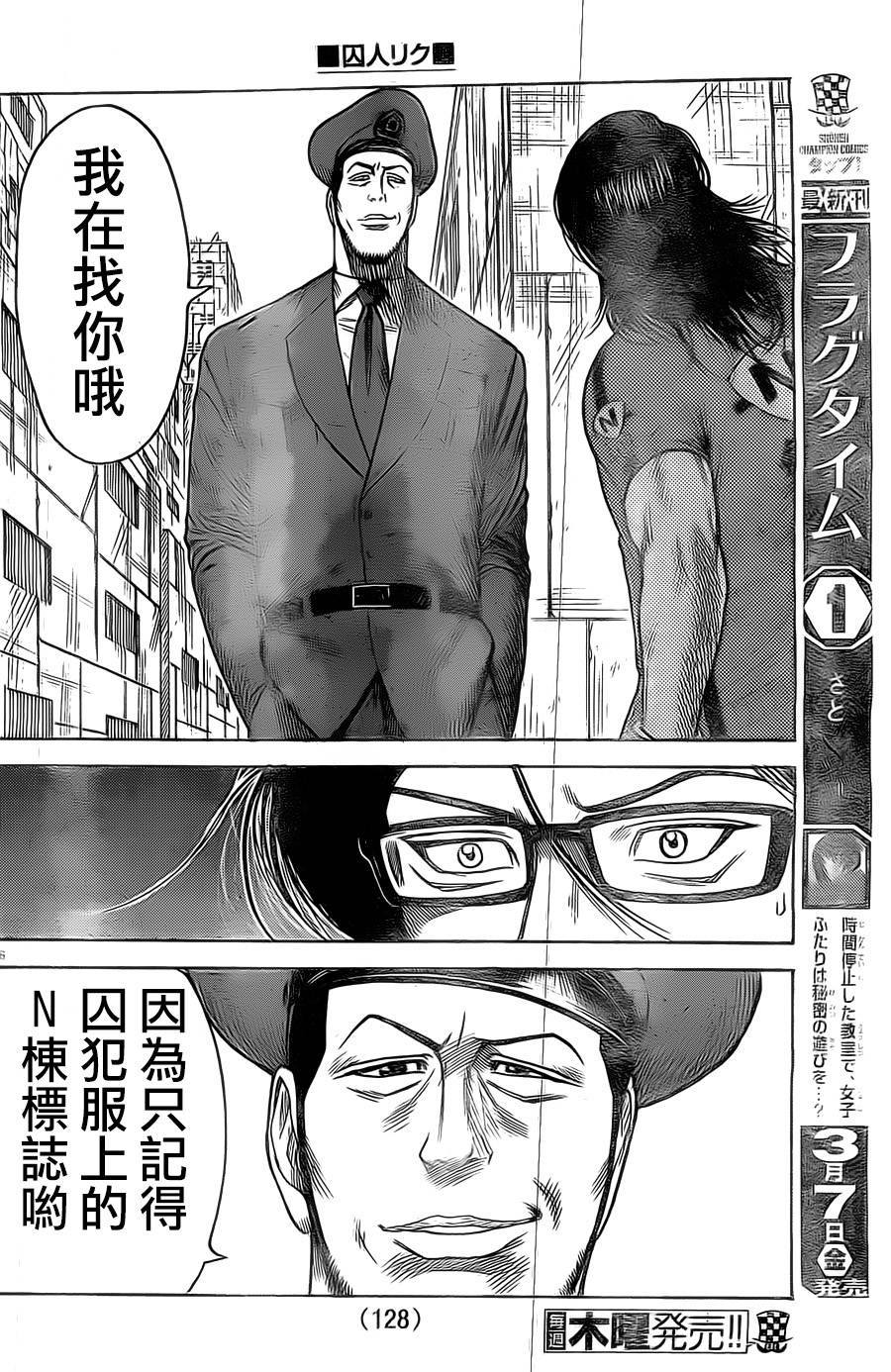 《特极囚犯》漫画最新章节第146话免费下拉式在线观看章节第【16】张图片