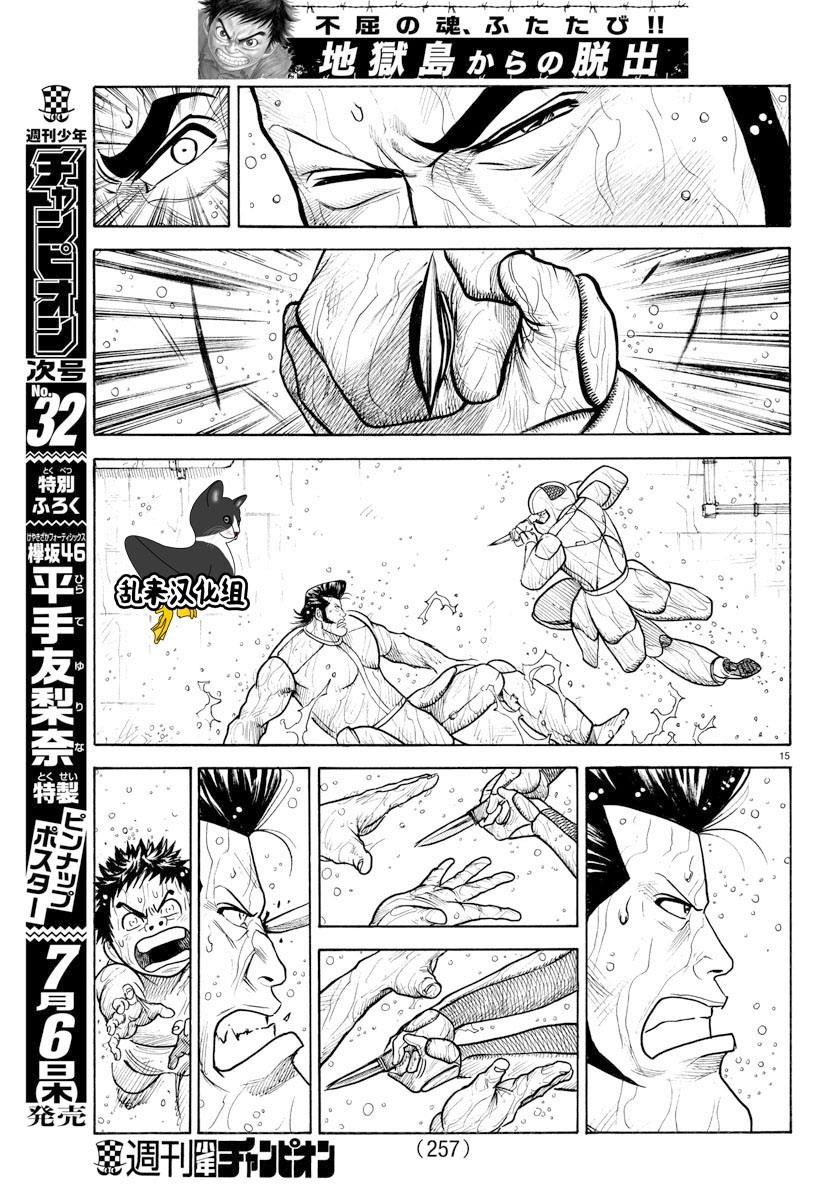 《特极囚犯》漫画最新章节第307话免费下拉式在线观看章节第【13】张图片