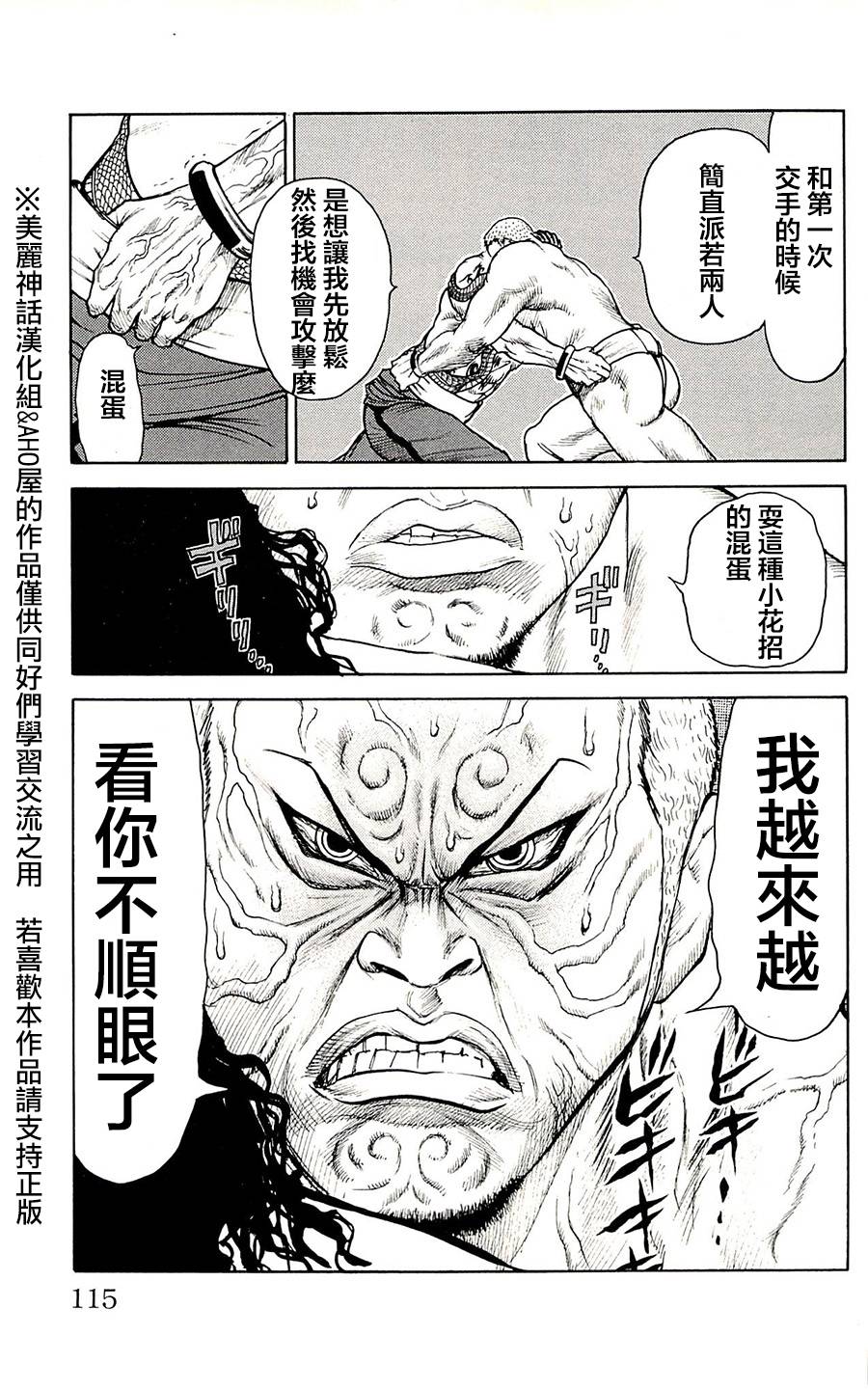 《特极囚犯》漫画最新章节第73话免费下拉式在线观看章节第【5】张图片