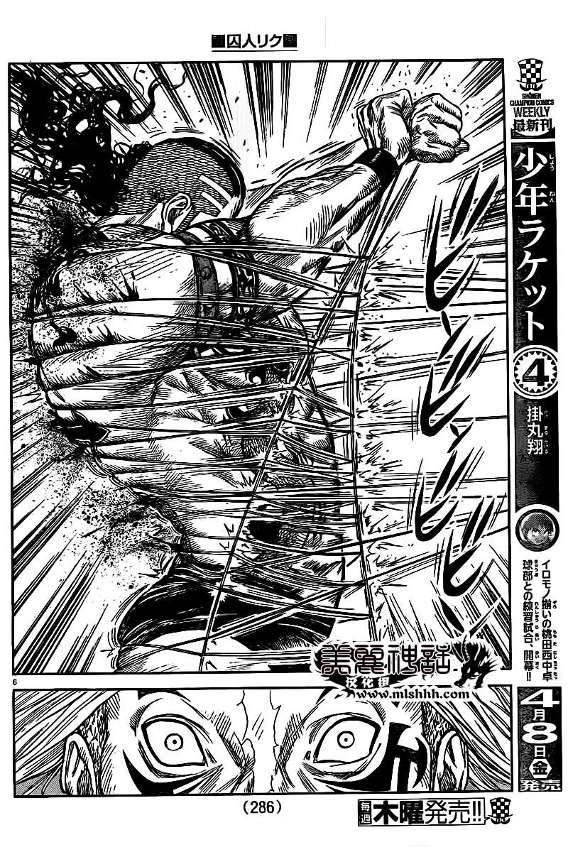 《特极囚犯》漫画最新章节第247话免费下拉式在线观看章节第【5】张图片