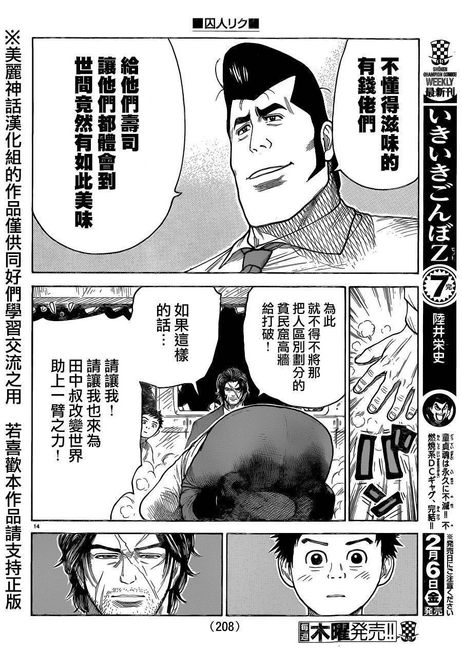 《特极囚犯》漫画最新章节第191话免费下拉式在线观看章节第【14】张图片