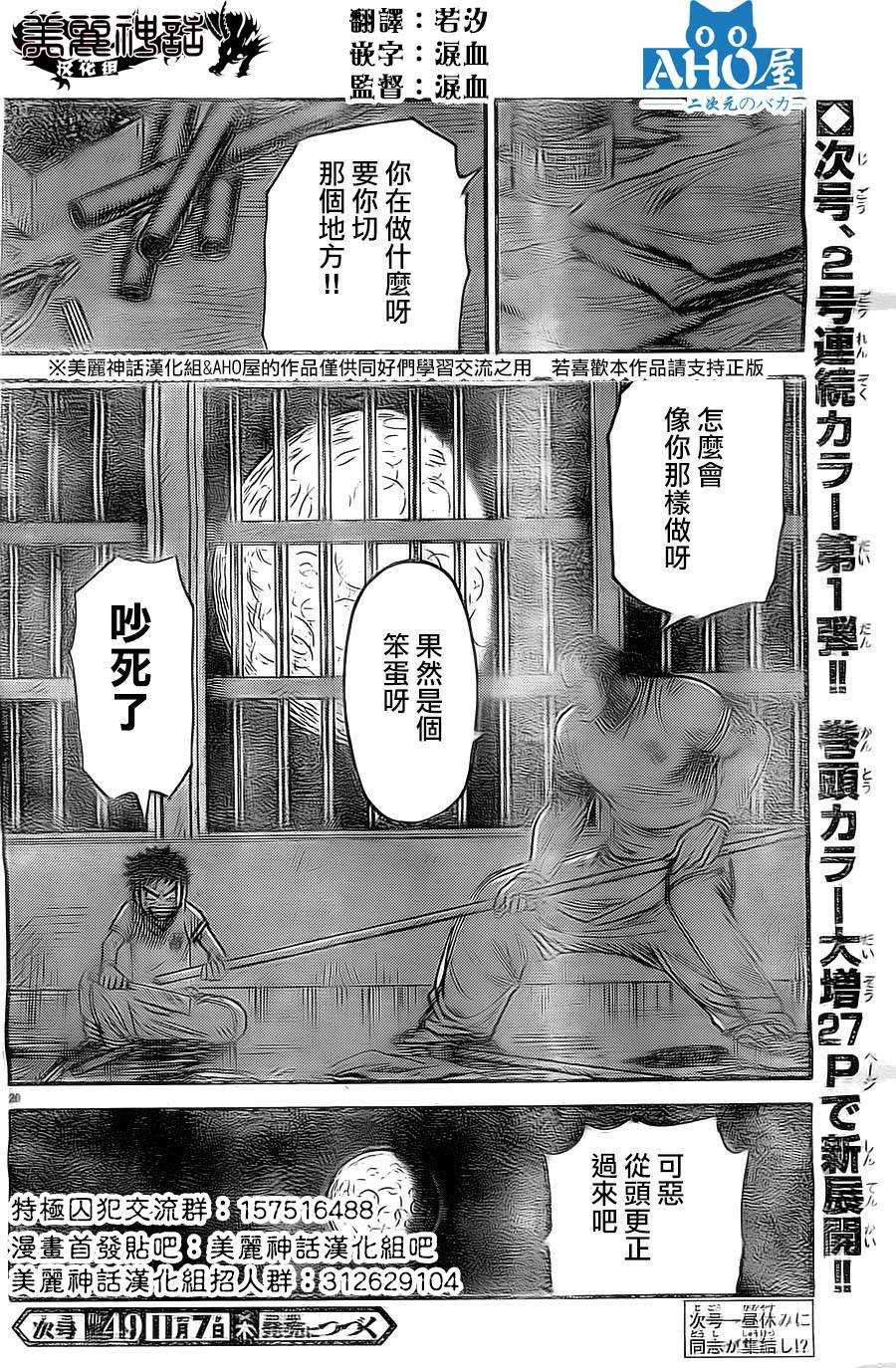 《特极囚犯》漫画最新章节第131话免费下拉式在线观看章节第【19】张图片