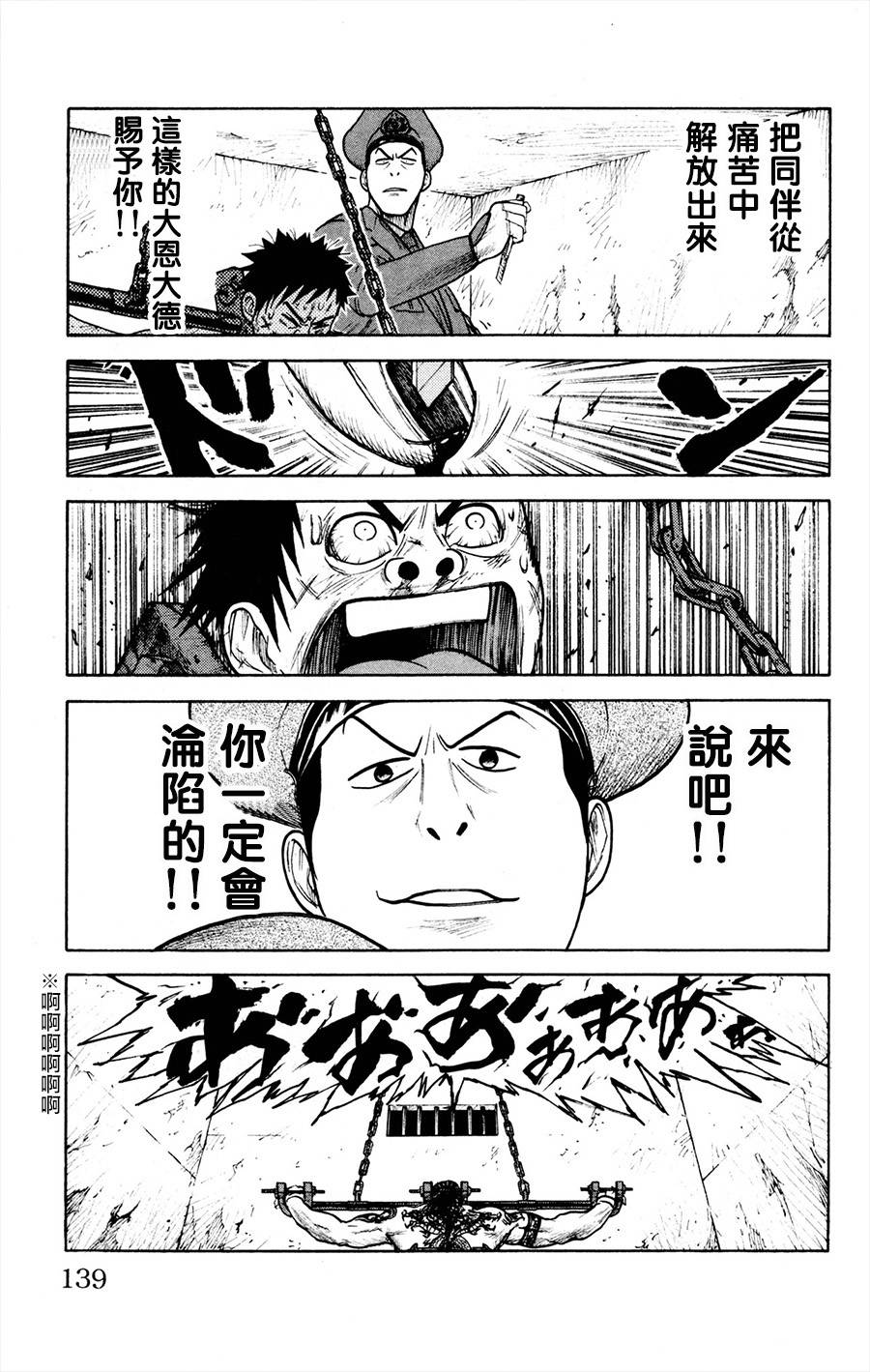 《特极囚犯》漫画最新章节第83话免费下拉式在线观看章节第【3】张图片