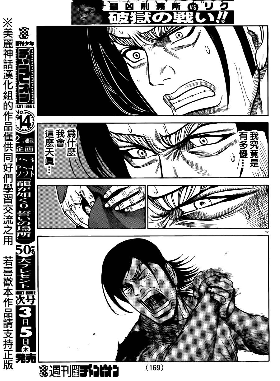 《特极囚犯》漫画最新章节第194话免费下拉式在线观看章节第【17】张图片