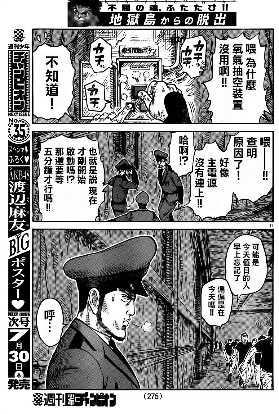 《特极囚犯》漫画最新章节第214话免费下拉式在线观看章节第【10】张图片