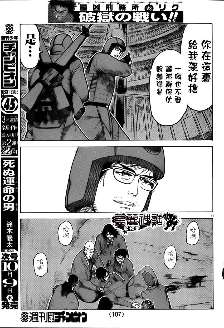 《特极囚犯》漫画最新章节第175话免费下拉式在线观看章节第【10】张图片