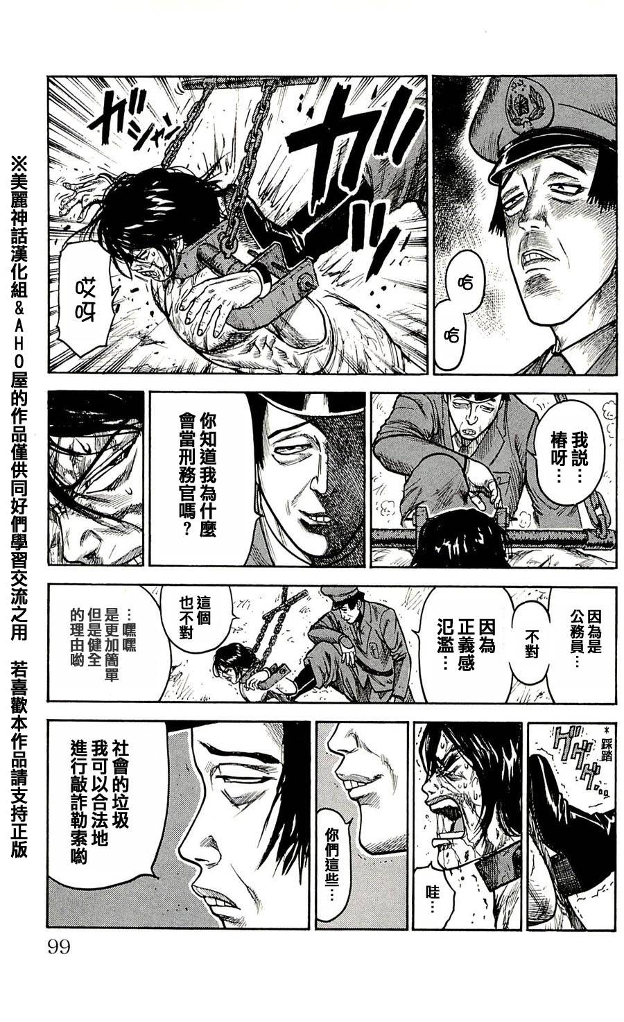 《特极囚犯》漫画最新章节第30话免费下拉式在线观看章节第【3】张图片