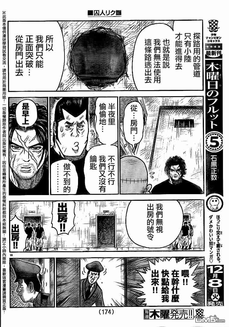 《特极囚犯》漫画最新章节第232话免费下拉式在线观看章节第【9】张图片