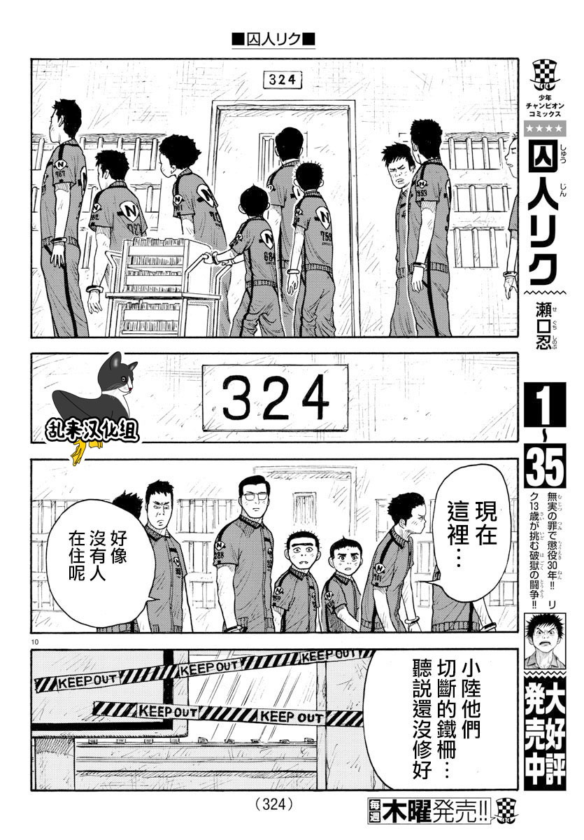 《特极囚犯》漫画最新章节第324话免费下拉式在线观看章节第【9】张图片