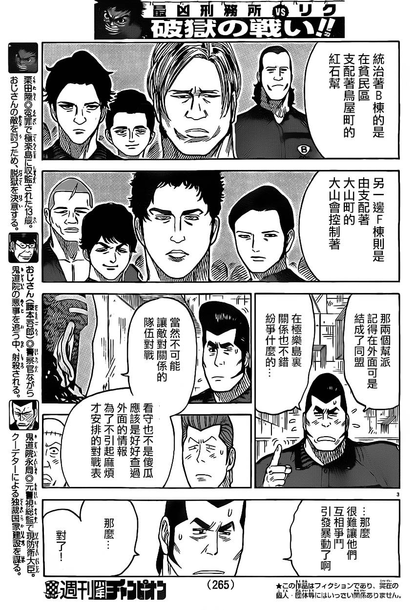 《特极囚犯》漫画最新章节第160话免费下拉式在线观看章节第【3】张图片