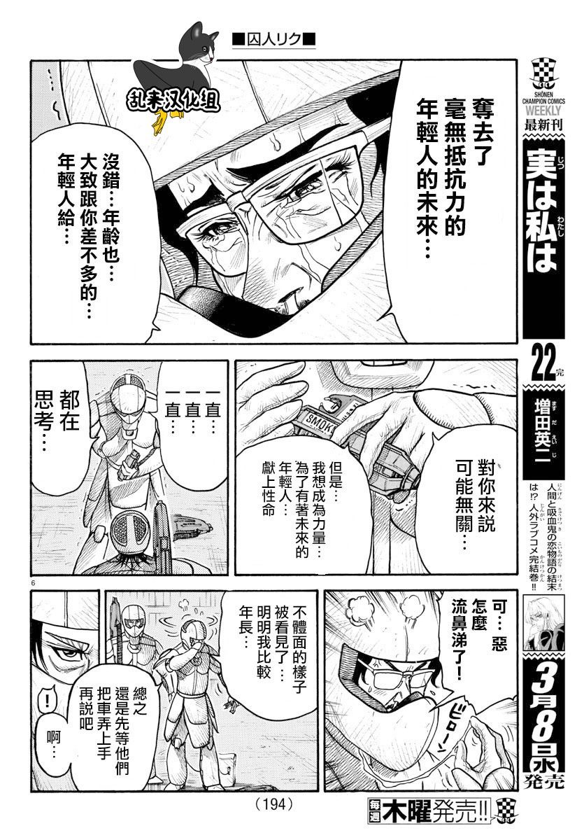 《特极囚犯》漫画最新章节第291话免费下拉式在线观看章节第【6】张图片