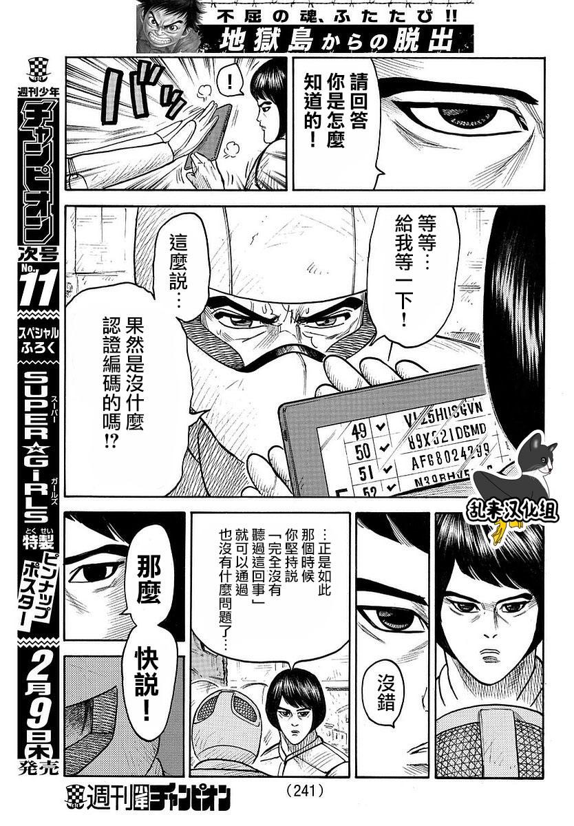 《特极囚犯》漫画最新章节第287话免费下拉式在线观看章节第【5】张图片