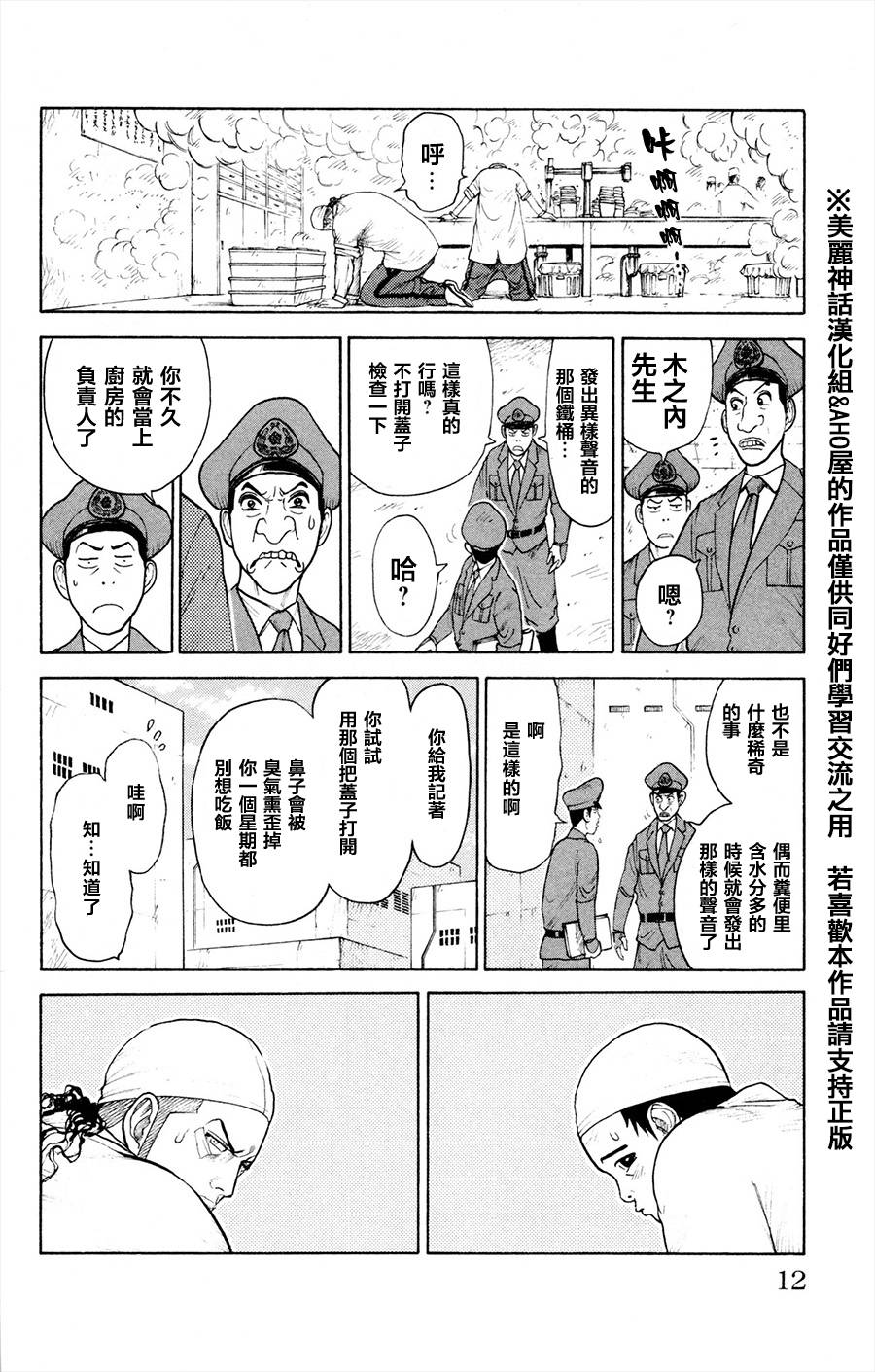 《特极囚犯》漫画最新章节第77话免费下拉式在线观看章节第【4】张图片