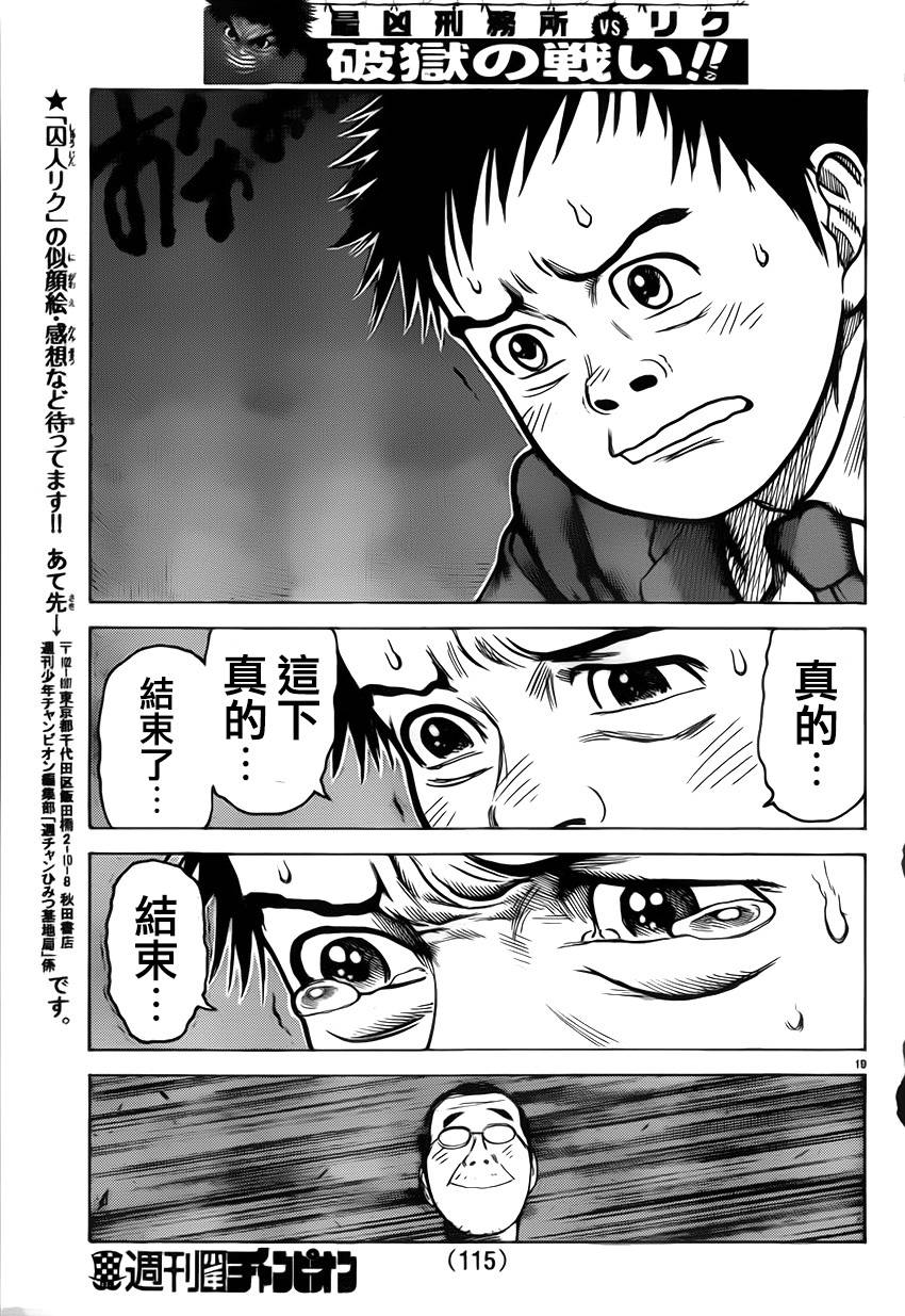 《特极囚犯》漫画最新章节第175话免费下拉式在线观看章节第【18】张图片