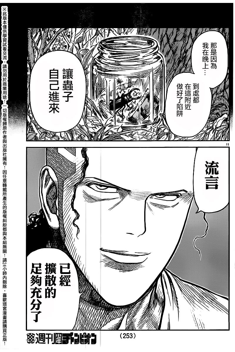 《特极囚犯》漫画最新章节第245话免费下拉式在线观看章节第【11】张图片