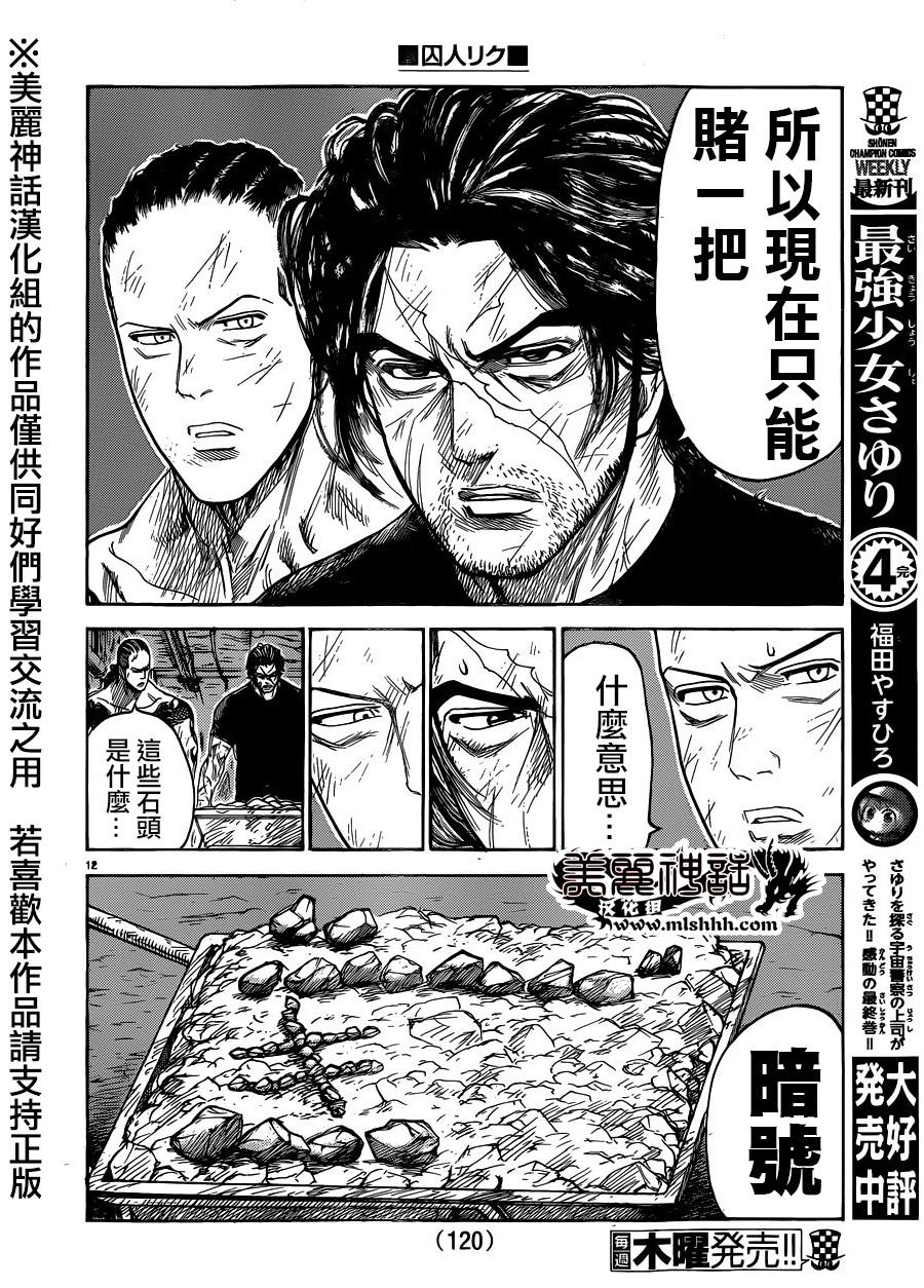 《特极囚犯》漫画最新章节第201话免费下拉式在线观看章节第【12】张图片