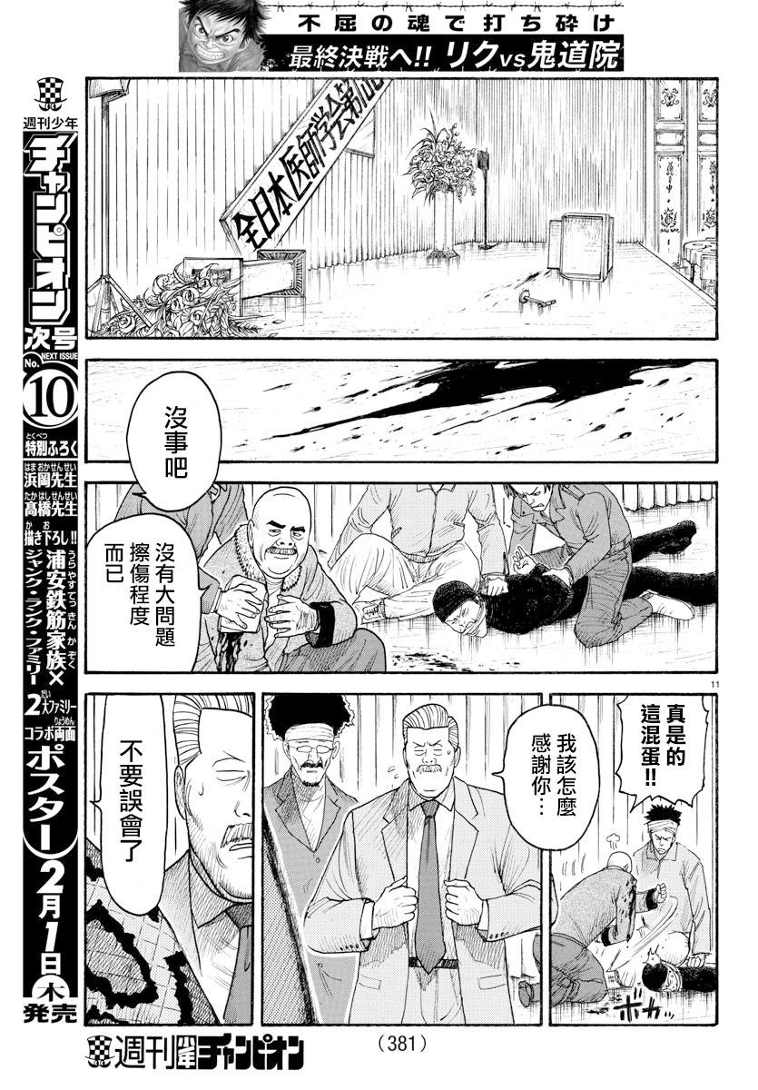 《特极囚犯》漫画最新章节第334话免费下拉式在线观看章节第【11】张图片