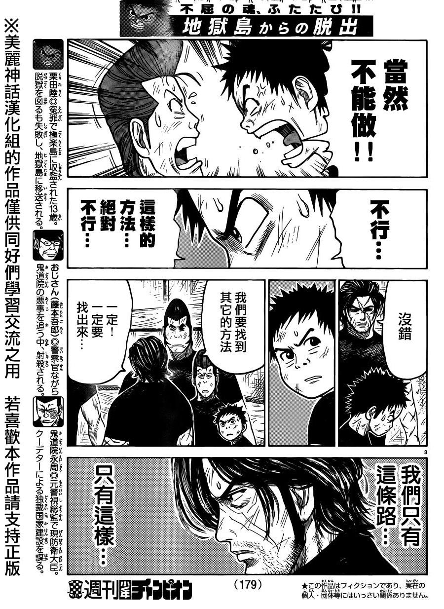 《特极囚犯》漫画最新章节第204话免费下拉式在线观看章节第【3】张图片