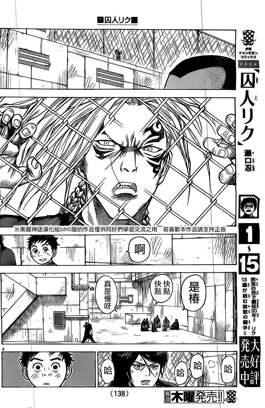 《特极囚犯》漫画最新章节第147话免费下拉式在线观看章节第【8】张图片